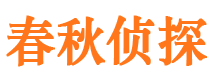 小河市侦探调查公司